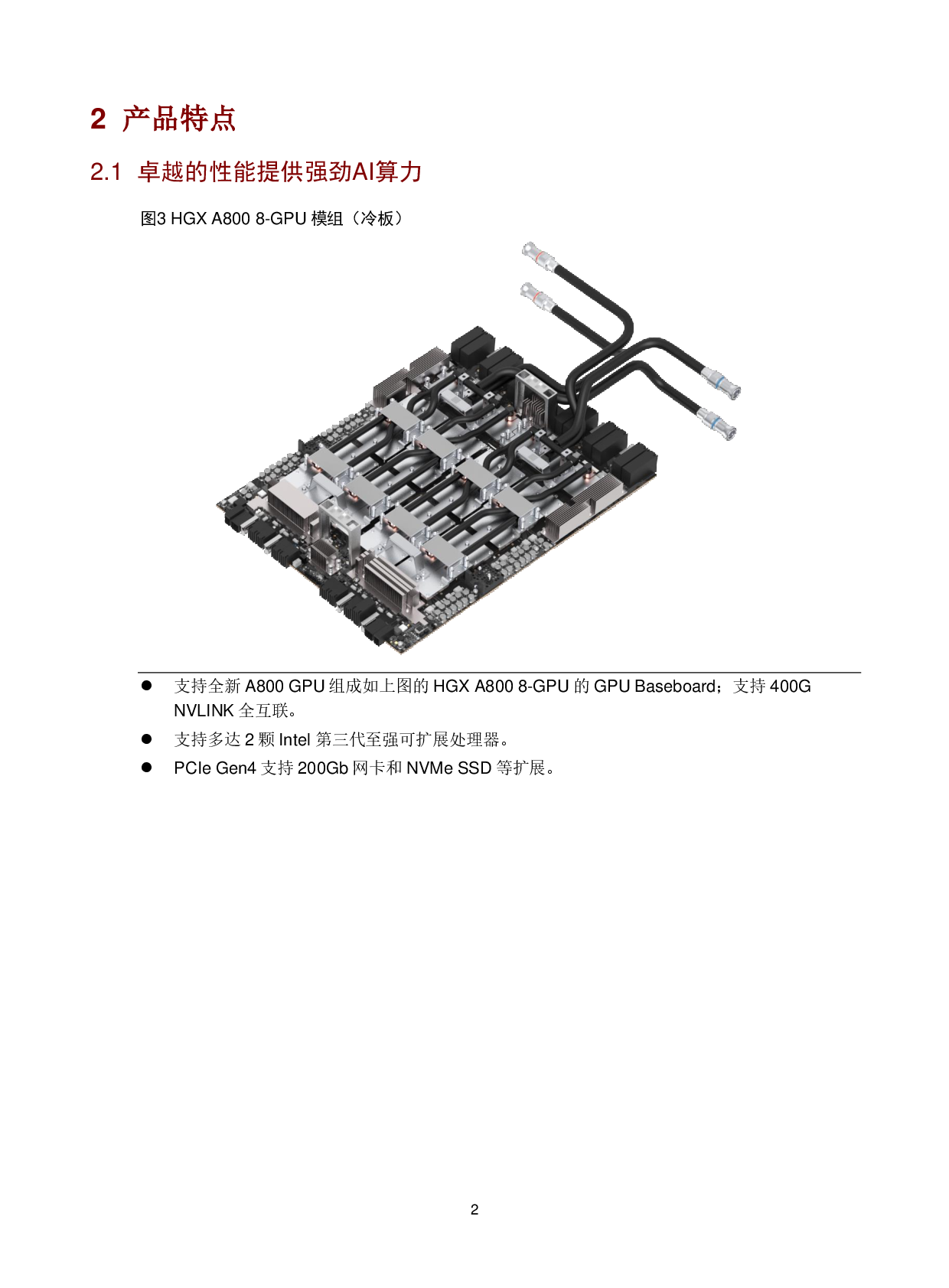 新华三H3C UniServer R5500LC G5 机架式服务器技术白皮书PDF第5页