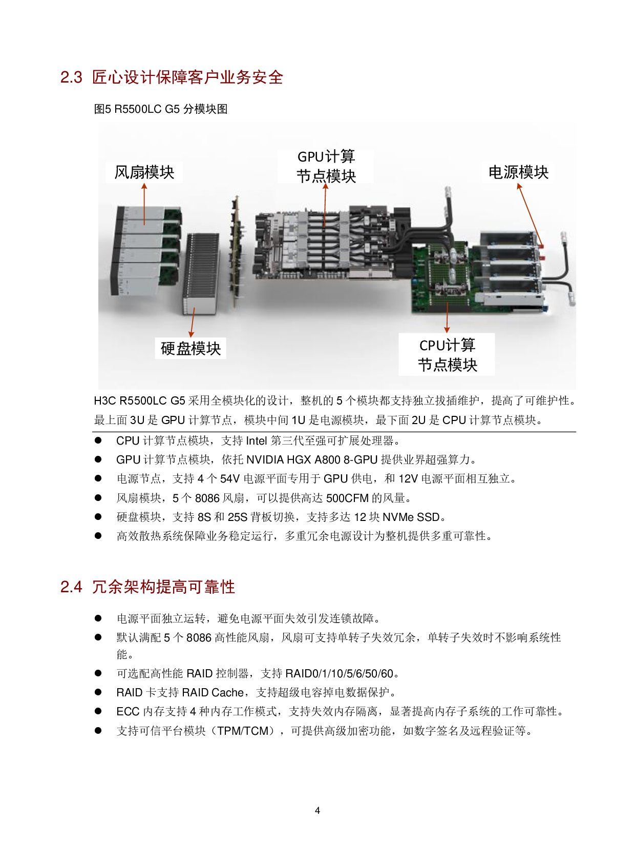 新华三H3C UniServer R5500LC G5 机架式服务器技术白皮书PDF第7页