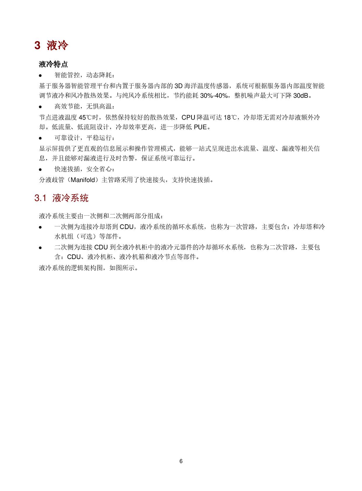 新华三H3C UniServer R5500LC G5 机架式服务器技术白皮书PDF第9页