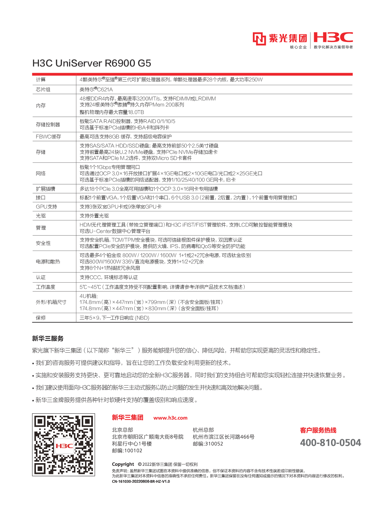 新华三H3C UniServer R6900 G5 机架式服务器产品介绍PDF第2页