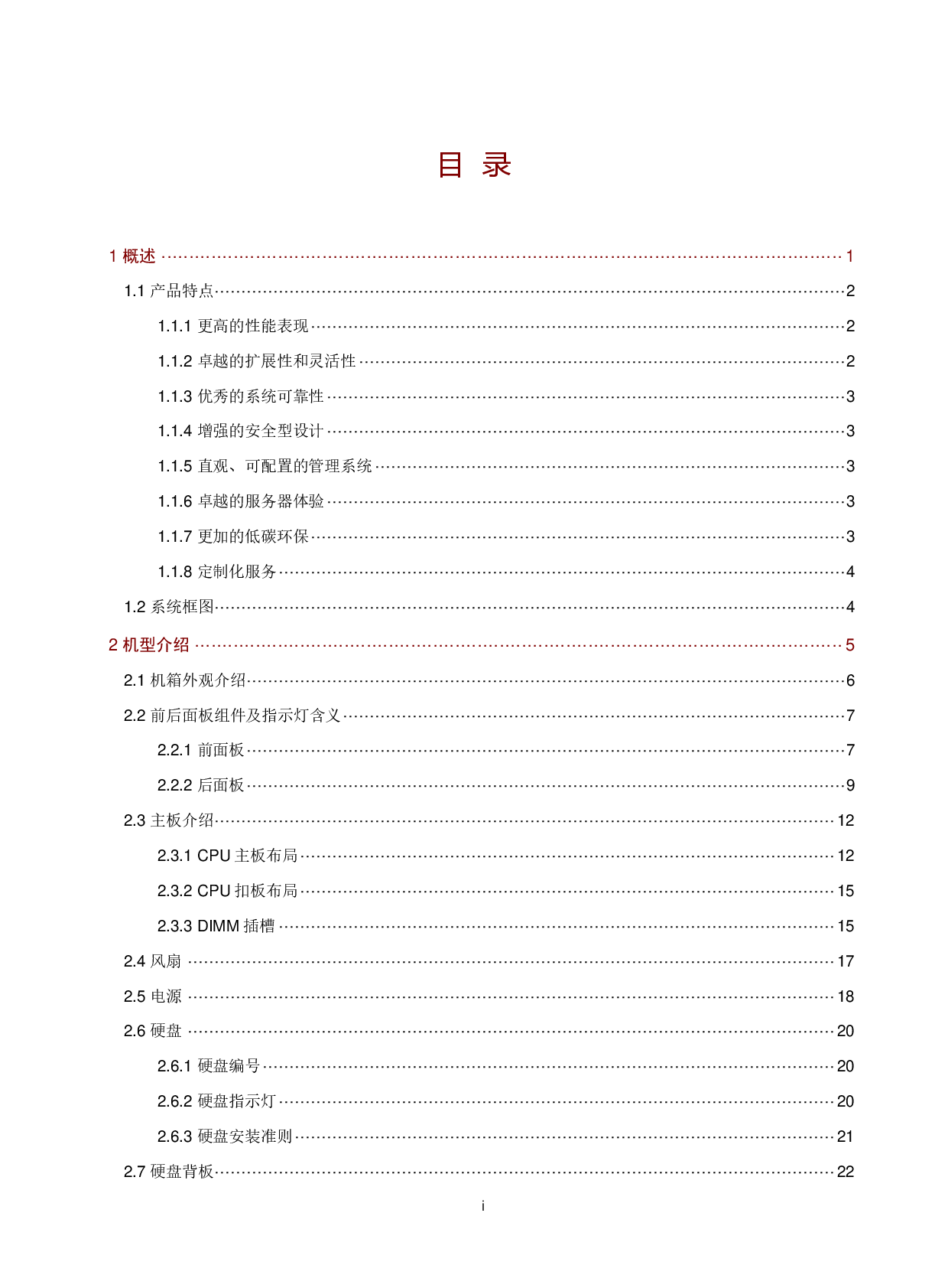 新华三H3C UniServer R6900 G5 机架式服务器技术白皮书PDF第2页