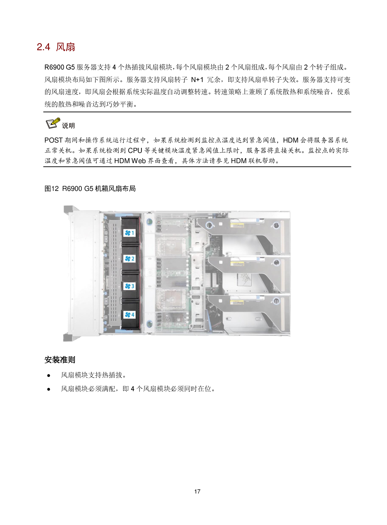 新华三H3C UniServer R6900 G5 机架式服务器技术白皮书PDF第20页