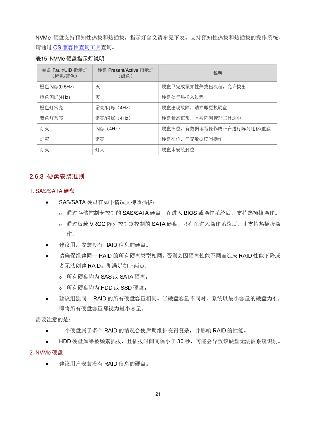 新华三H3C UniServer R6900 G5 机架式服务器技术白皮书PDF第24页