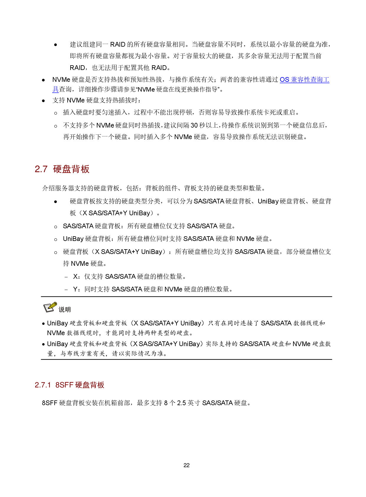 新华三H3C UniServer R6900 G5 机架式服务器技术白皮书PDF第25页