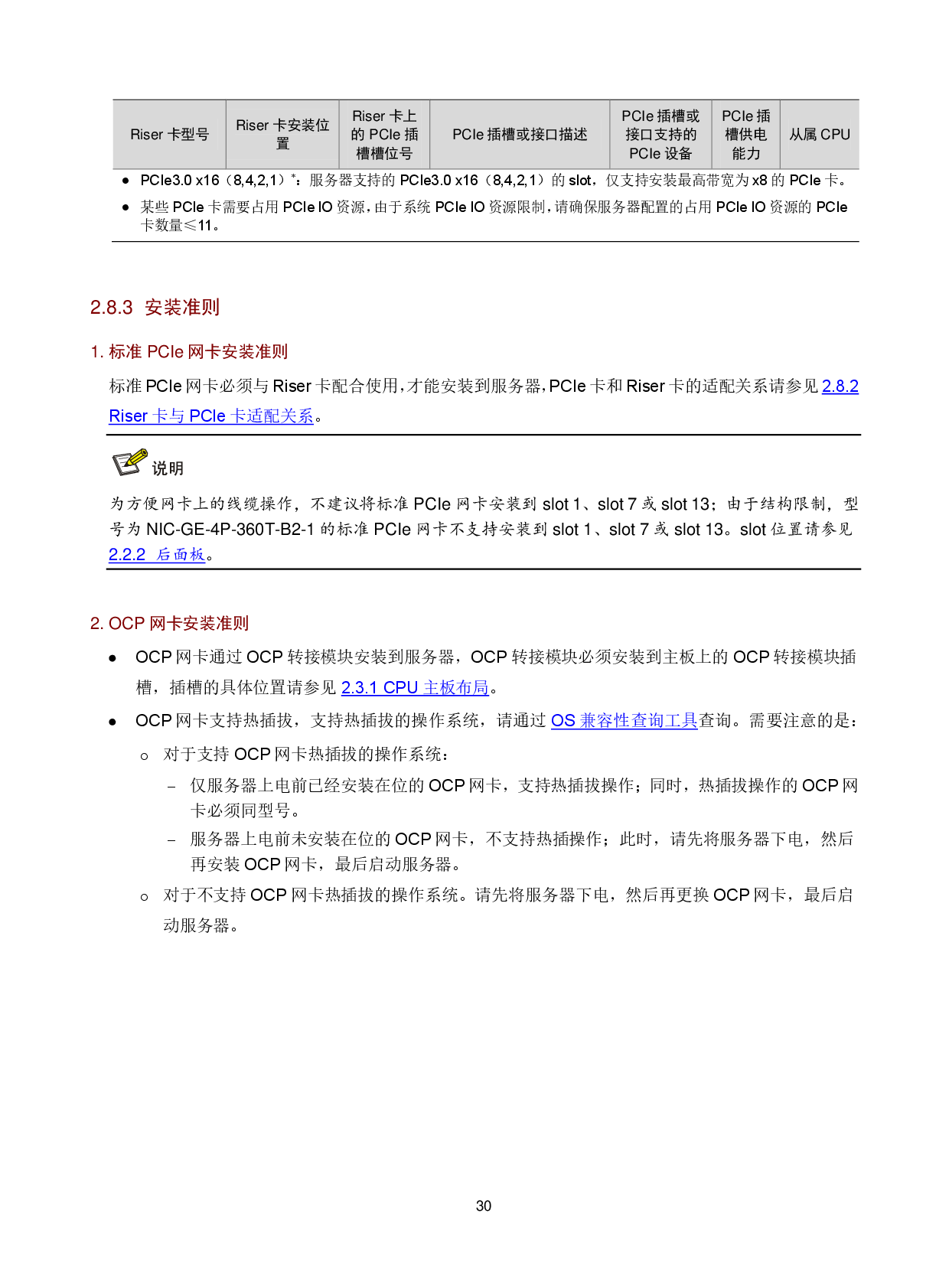 新华三H3C UniServer R6900 G5 机架式服务器技术白皮书PDF第33页