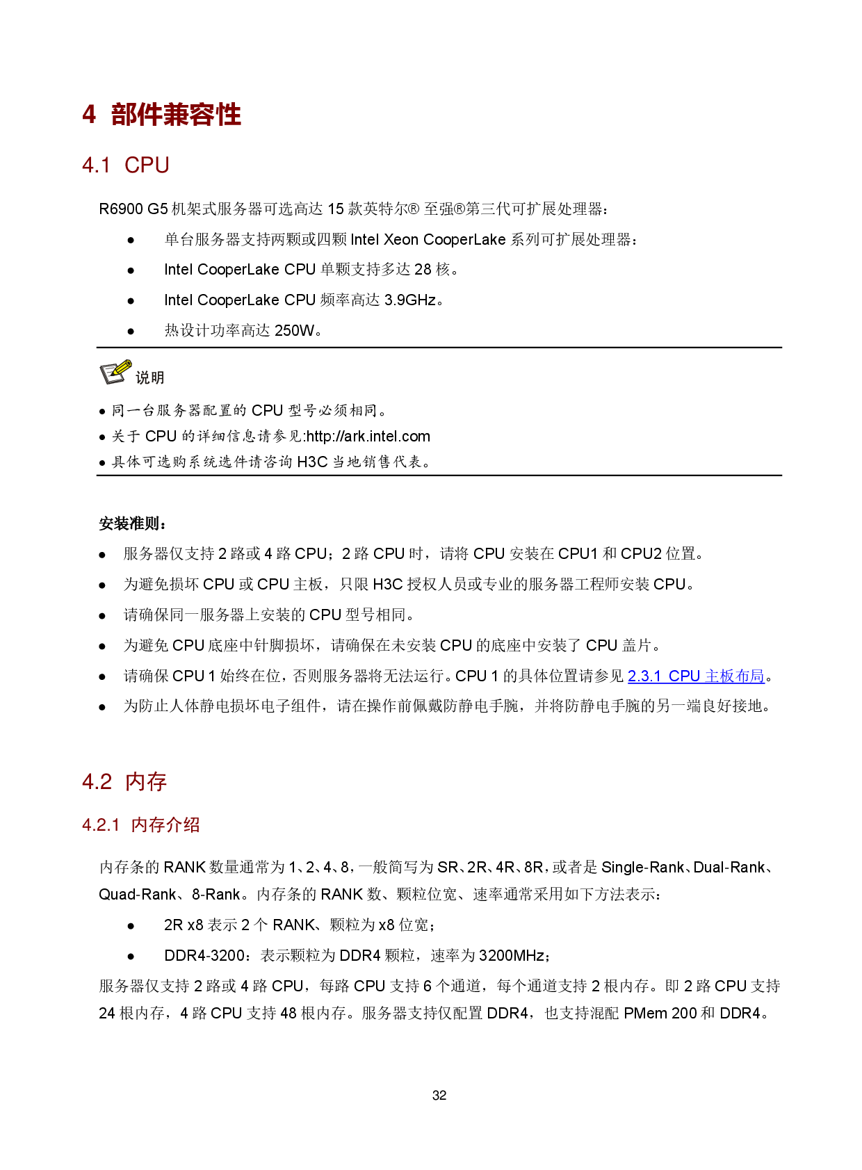 新华三H3C UniServer R6900 G5 机架式服务器技术白皮书PDF第35页