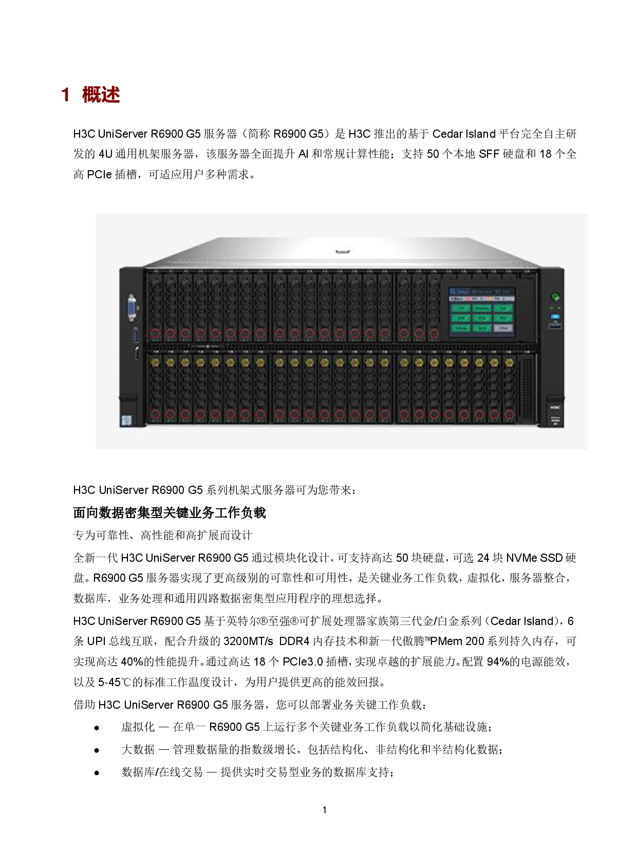 新华三H3C UniServer R6900 G5 机架式服务器技术白皮书PDF第4页