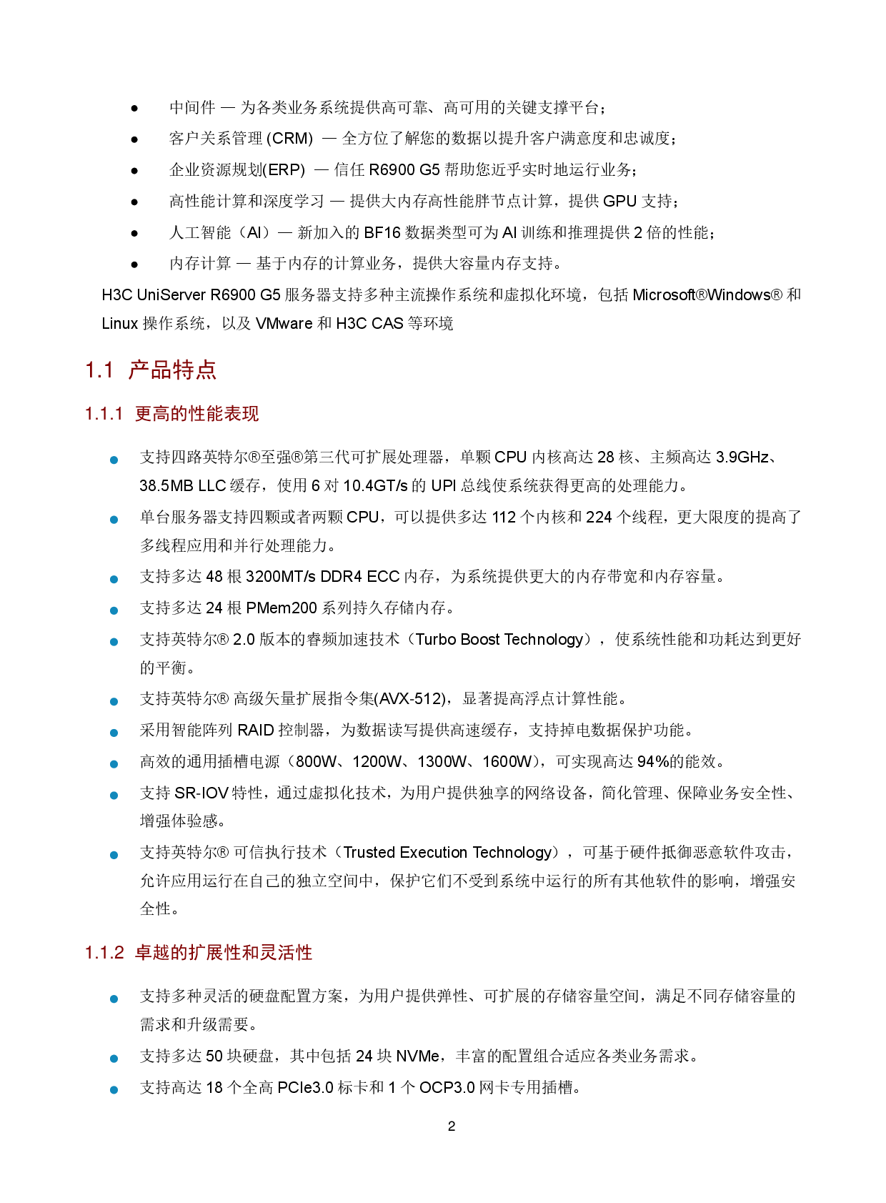 新华三H3C UniServer R6900 G5 机架式服务器技术白皮书PDF第5页