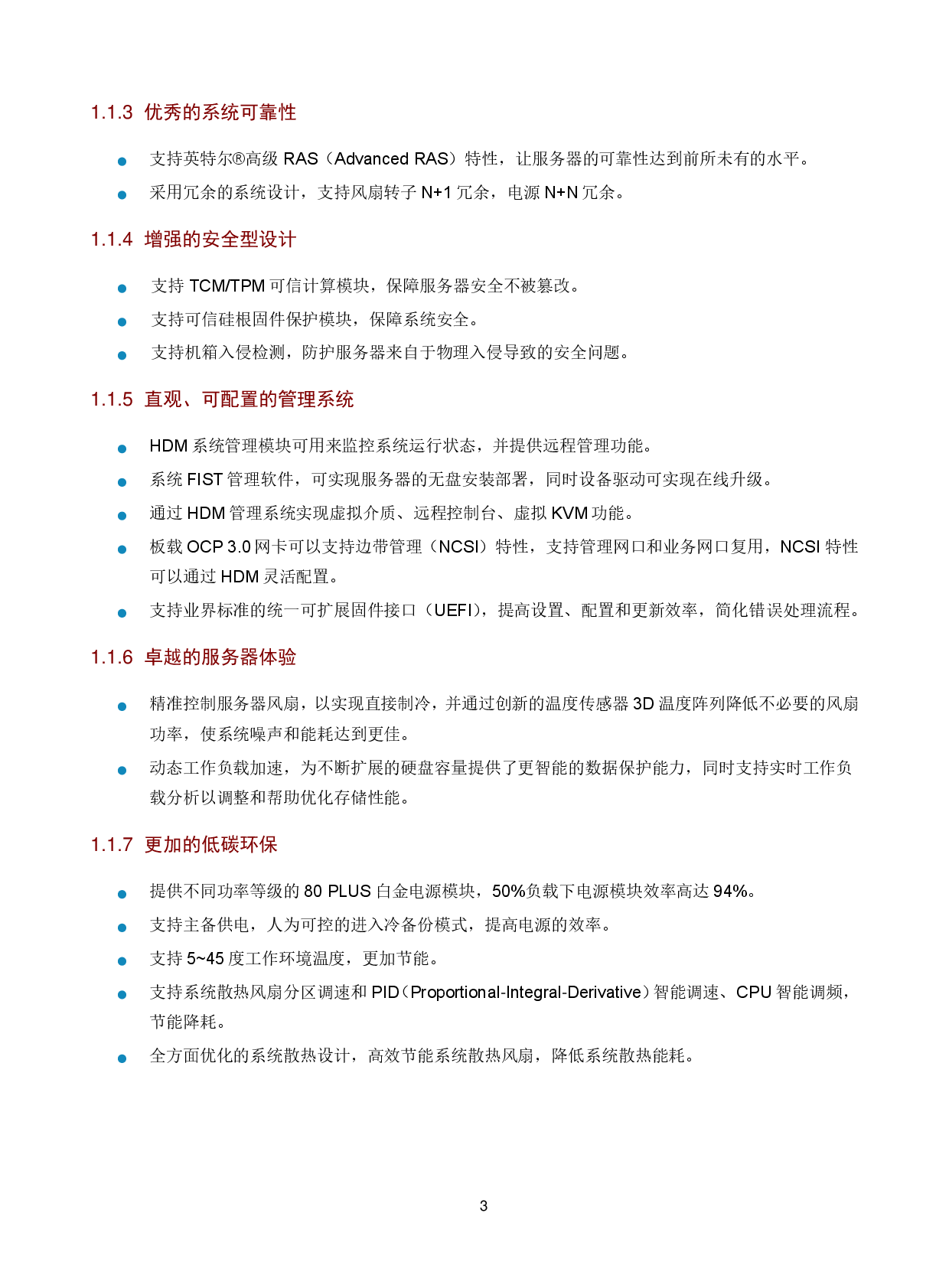 新华三H3C UniServer R6900 G5 机架式服务器技术白皮书PDF第6页