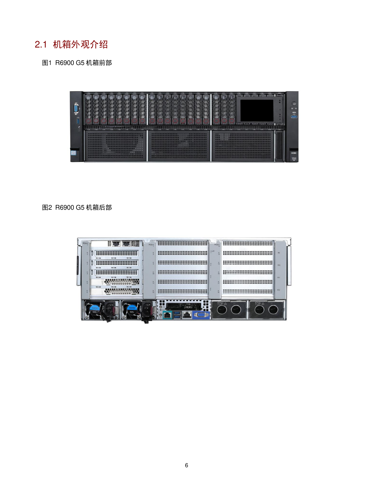 新华三H3C UniServer R6900 G5 机架式服务器技术白皮书PDF第9页