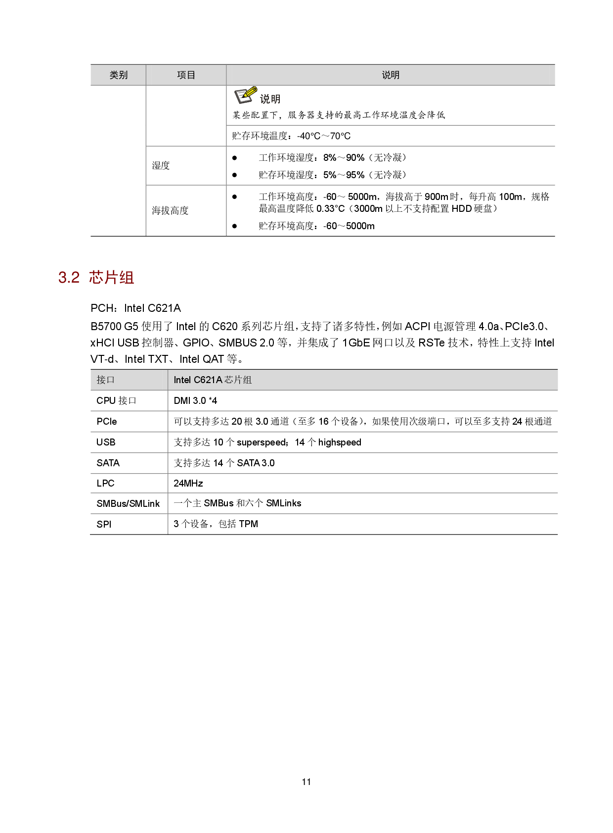 新华三H3C UniServer B5700 G5 刀片式服务器计算节点技术白皮书PDF第13页