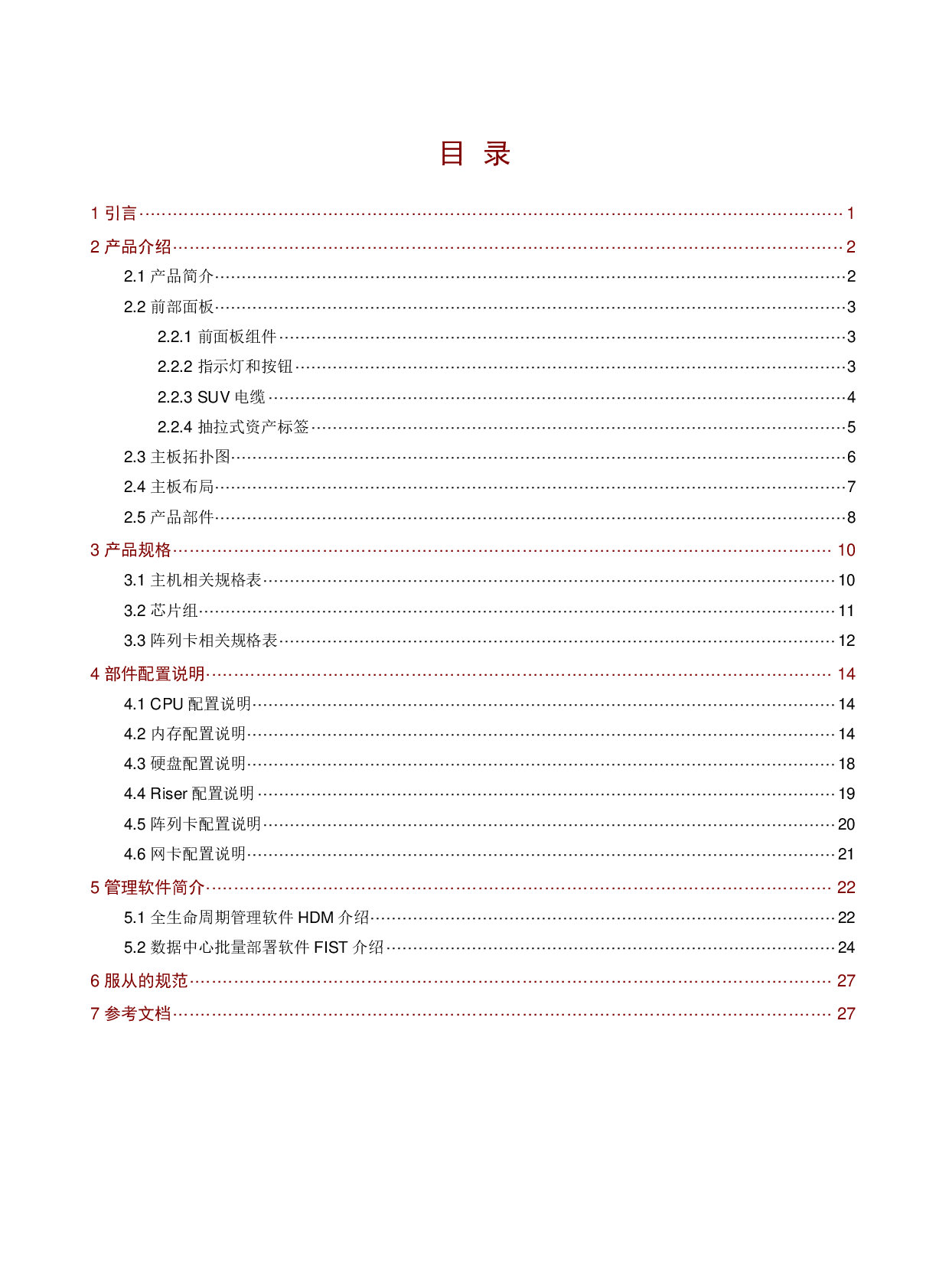 新华三H3C UniServer B5700 G5 刀片式服务器计算节点技术白皮书PDF第2页