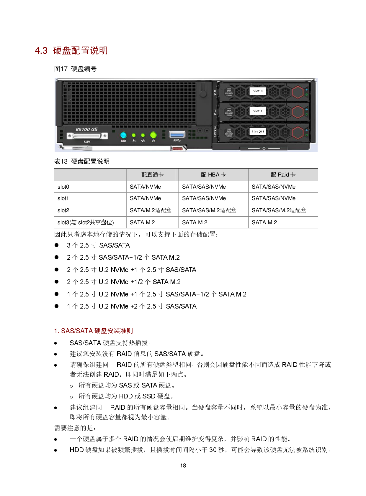 新华三H3C UniServer B5700 G5 刀片式服务器计算节点技术白皮书PDF第20页