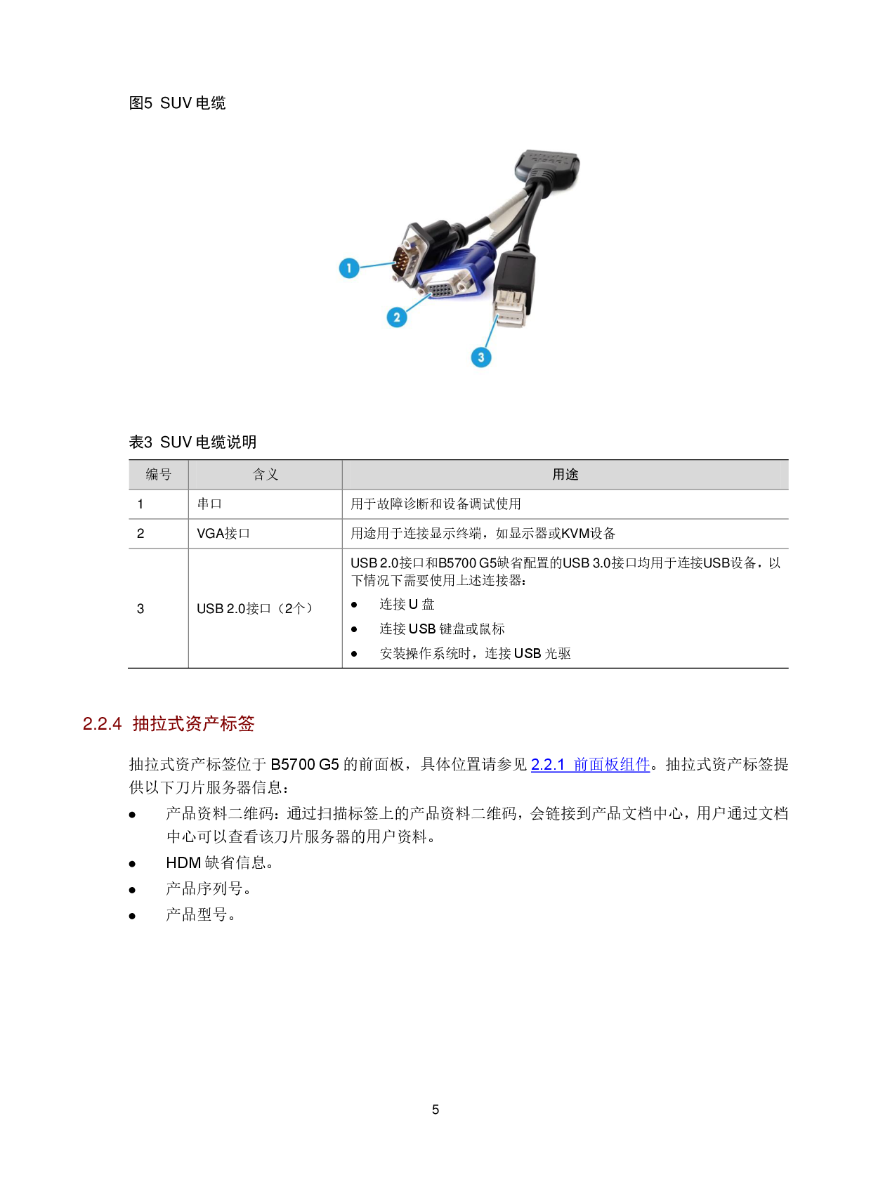 新华三H3C UniServer B5700 G5 刀片式服务器计算节点技术白皮书PDF第7页