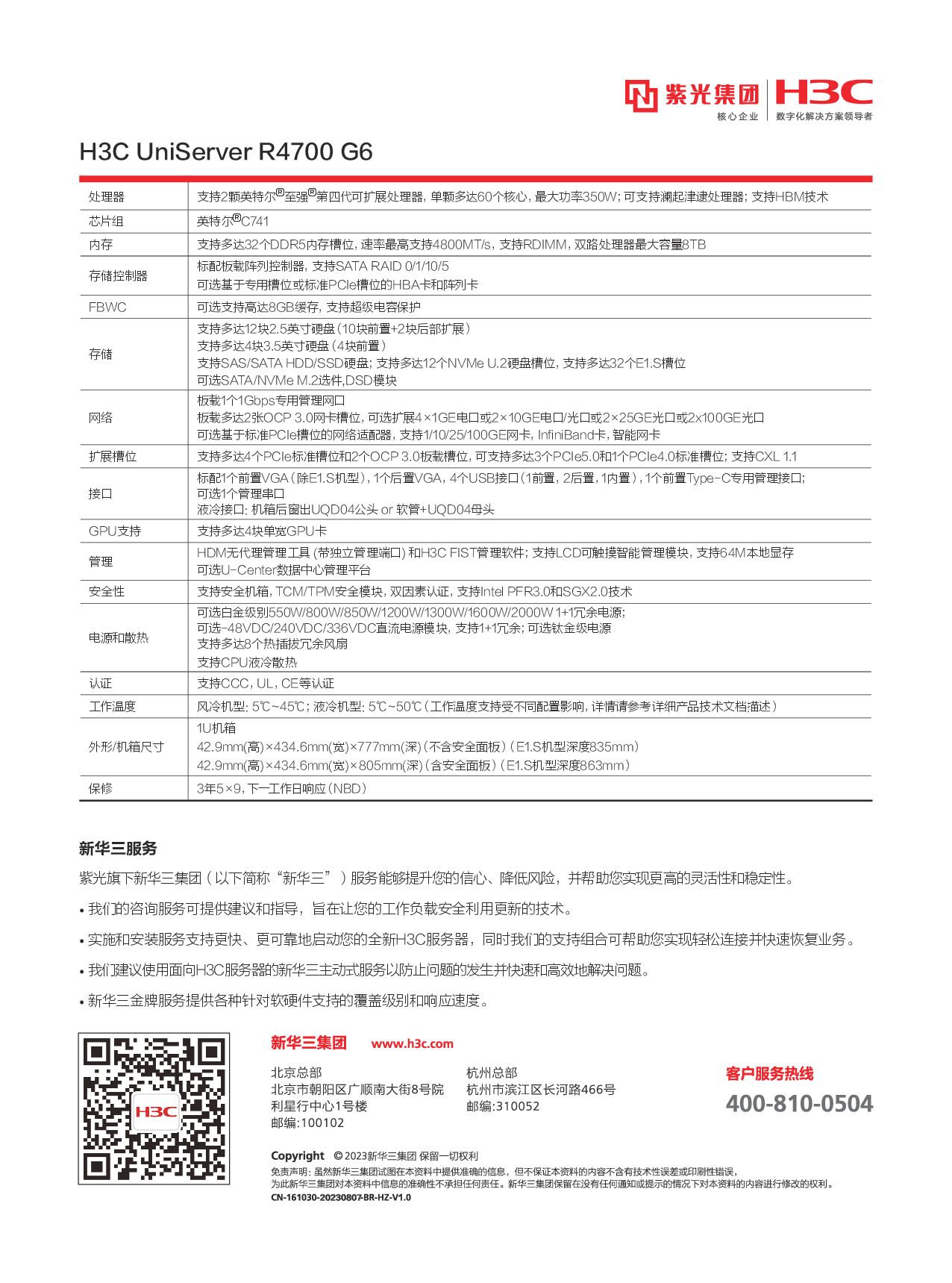 新华三H3C UniServer R4700 G6 机架式服务器产品介绍PDF第2页