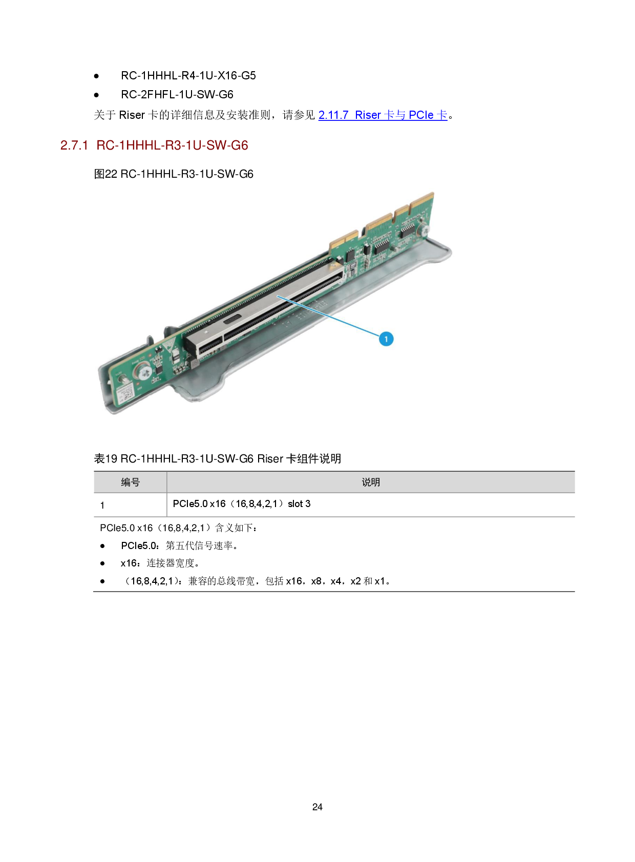 新华三H3C UniServer R4700 G6 机架式服务器技术白皮书PDF第27页