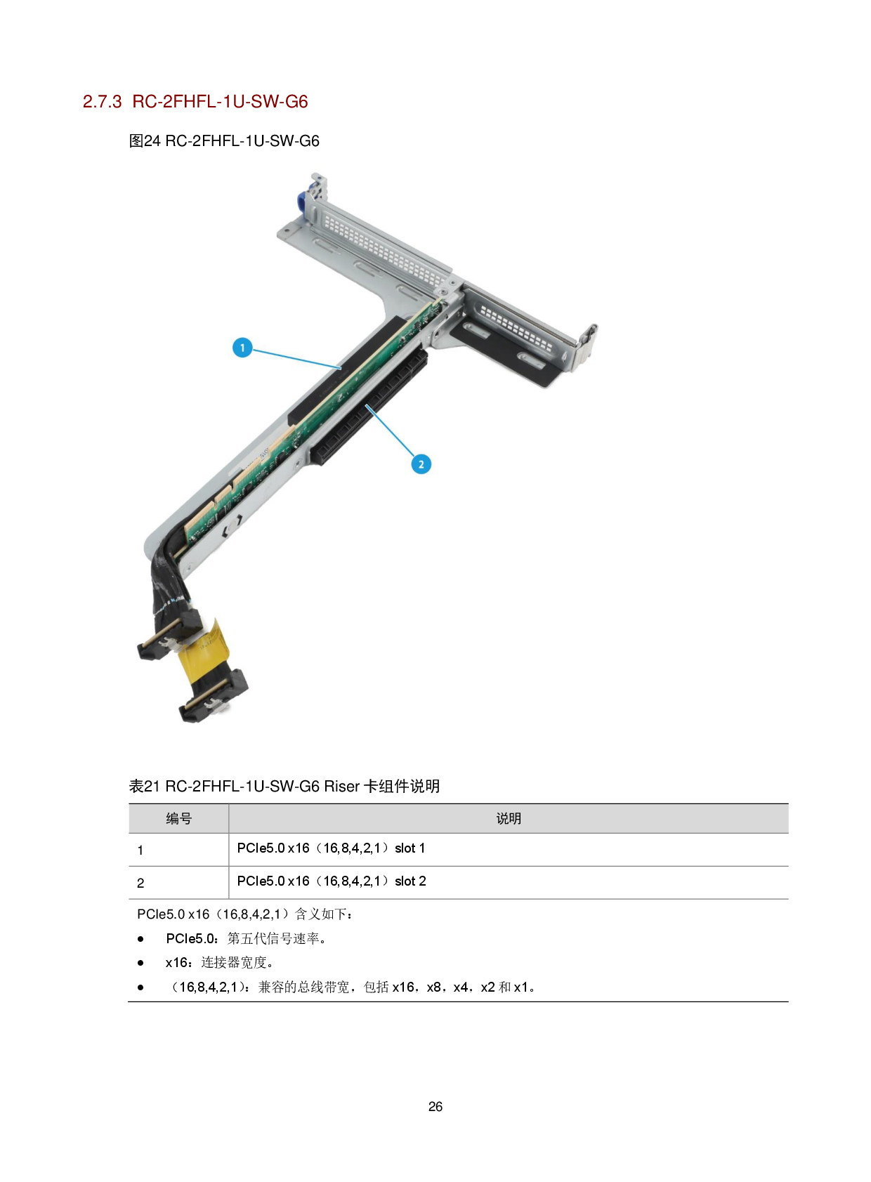新华三H3C UniServer R4700 G6 机架式服务器技术白皮书PDF第29页