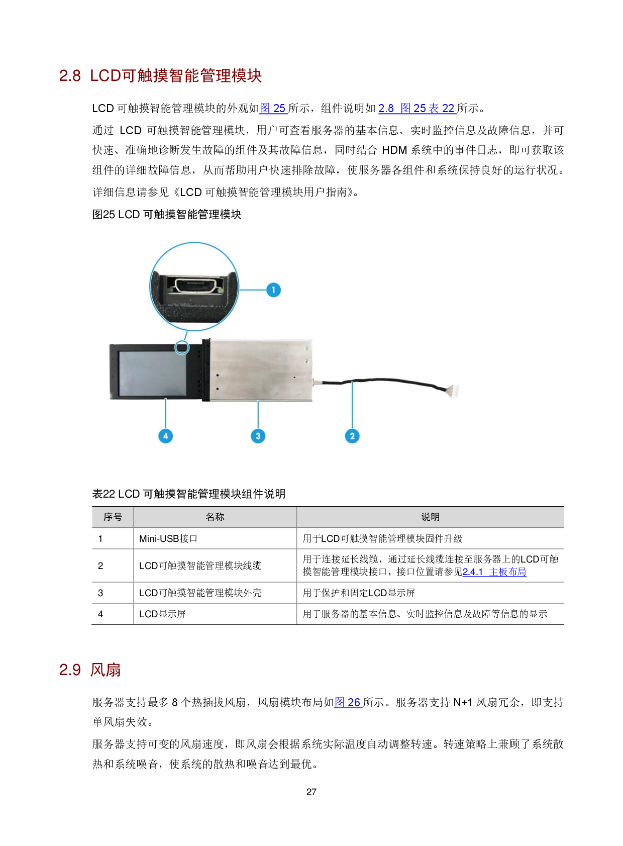 新华三H3C UniServer R4700 G6 机架式服务器技术白皮书PDF第30页