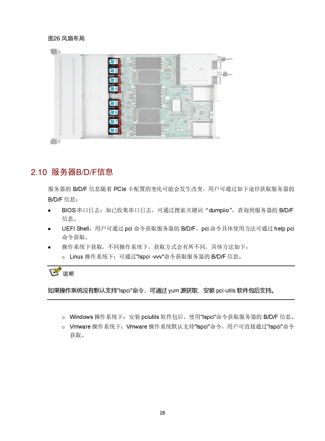 新华三H3C UniServer R4700 G6 机架式服务器技术白皮书PDF第31页