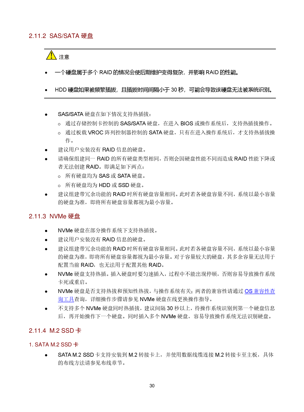 新华三H3C UniServer R4700 G6 机架式服务器技术白皮书PDF第33页