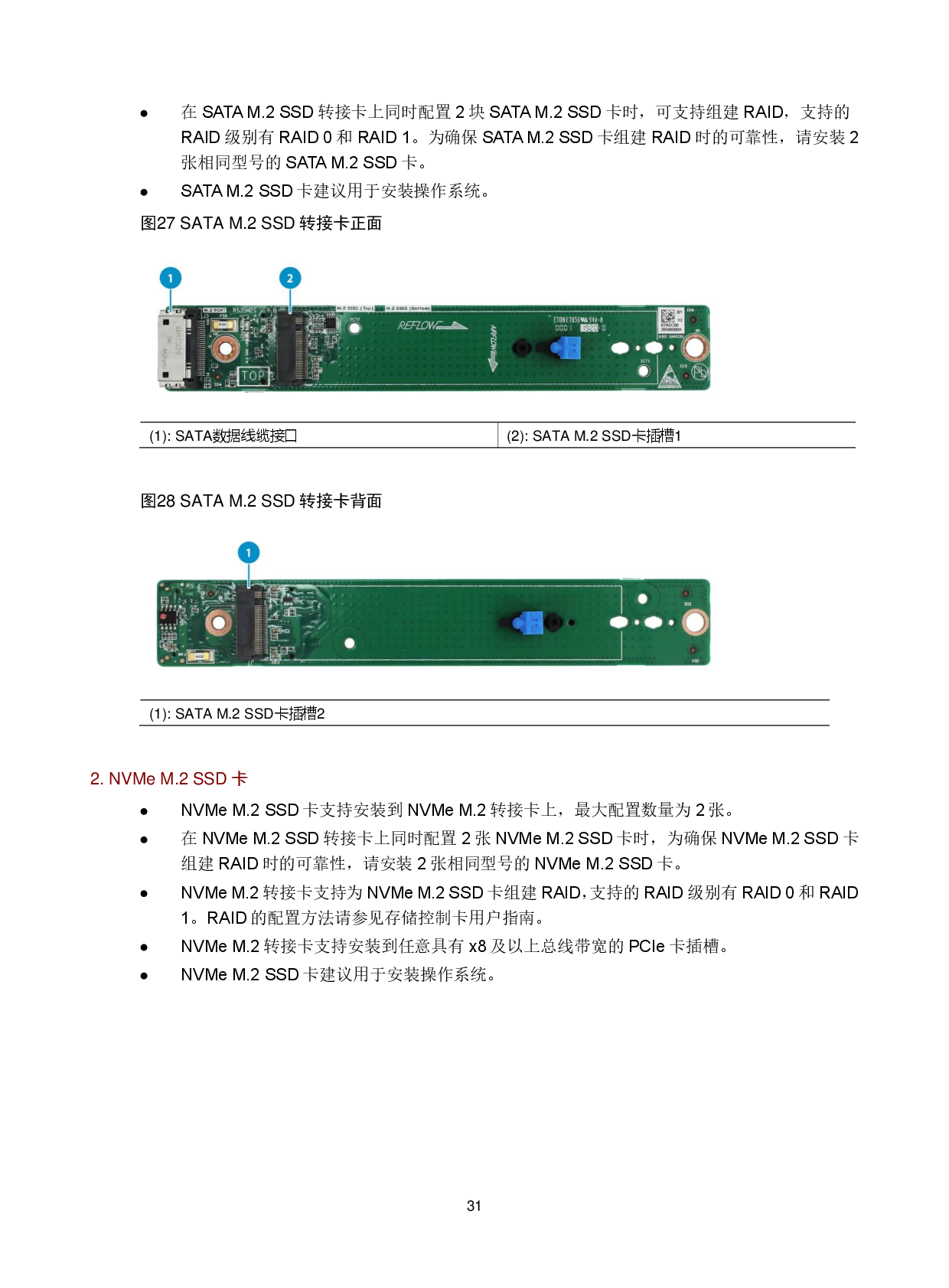 新华三H3C UniServer R4700 G6 机架式服务器技术白皮书PDF第34页