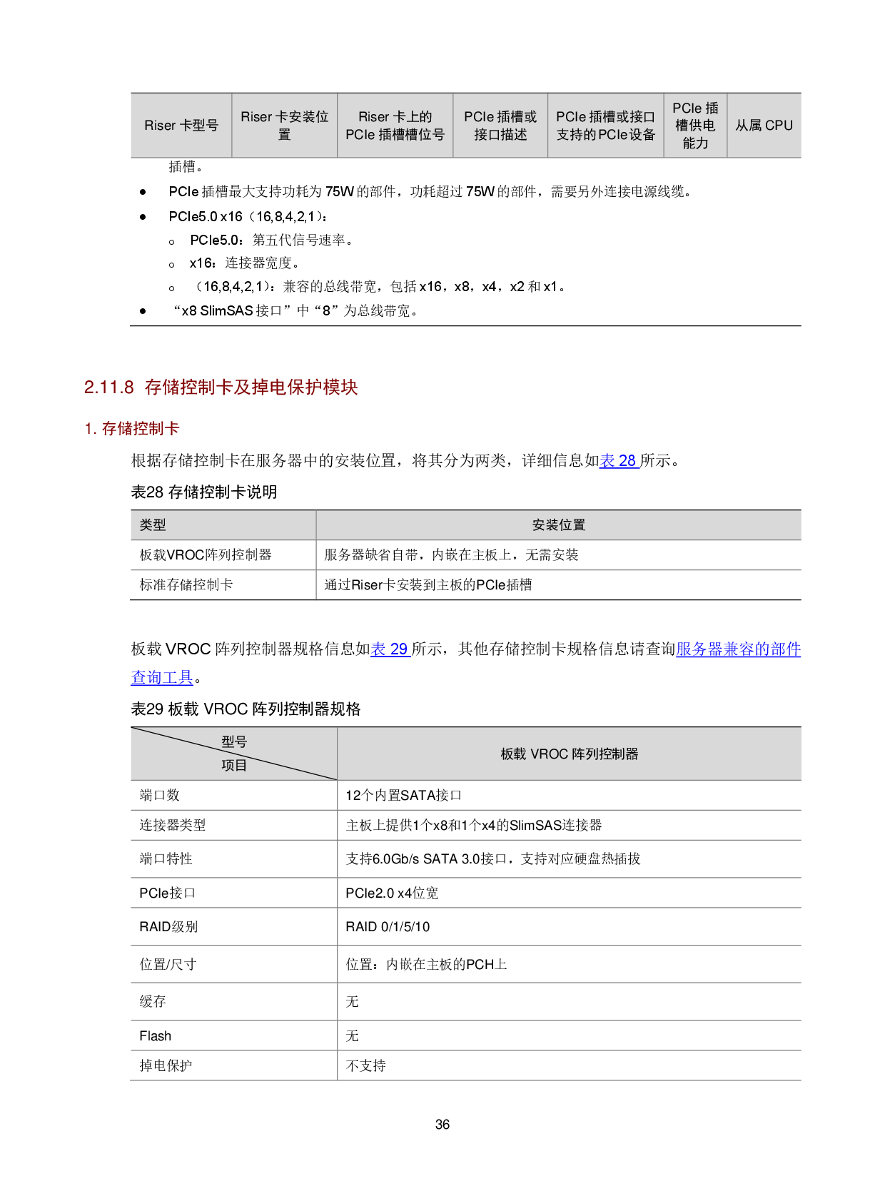 新华三H3C UniServer R4700 G6 机架式服务器技术白皮书PDF第39页