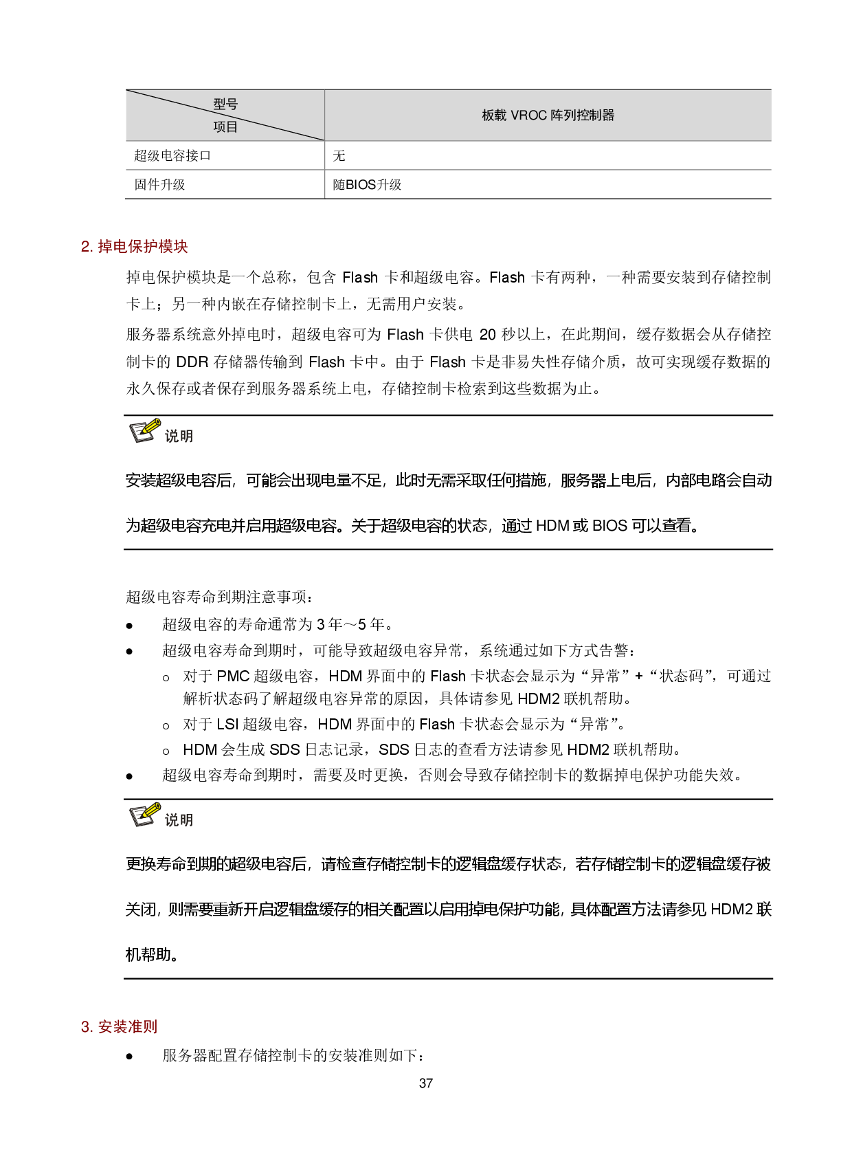 新华三H3C UniServer R4700 G6 机架式服务器技术白皮书PDF第40页