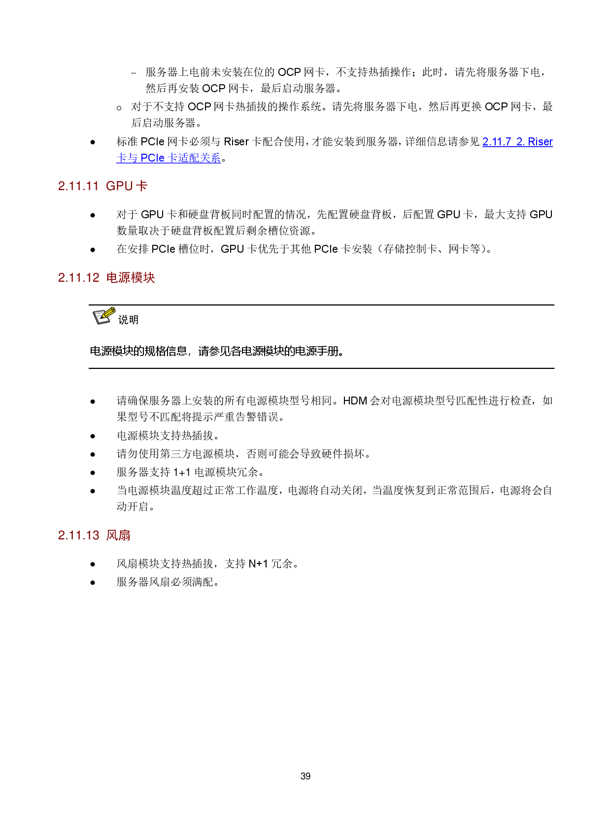 新华三H3C UniServer R4700 G6 机架式服务器技术白皮书PDF第42页