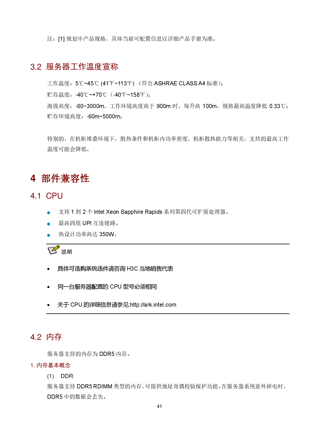 新华三H3C UniServer R4700 G6 机架式服务器技术白皮书PDF第44页