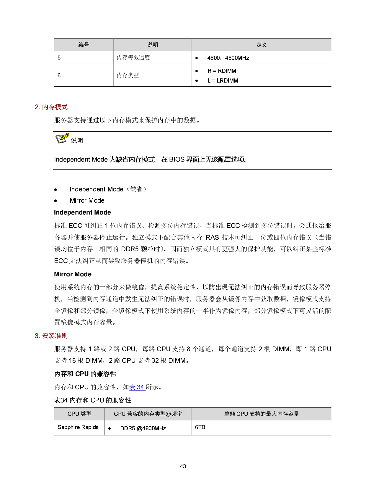 新华三H3C UniServer R4700 G6 机架式服务器技术白皮书PDF第46页