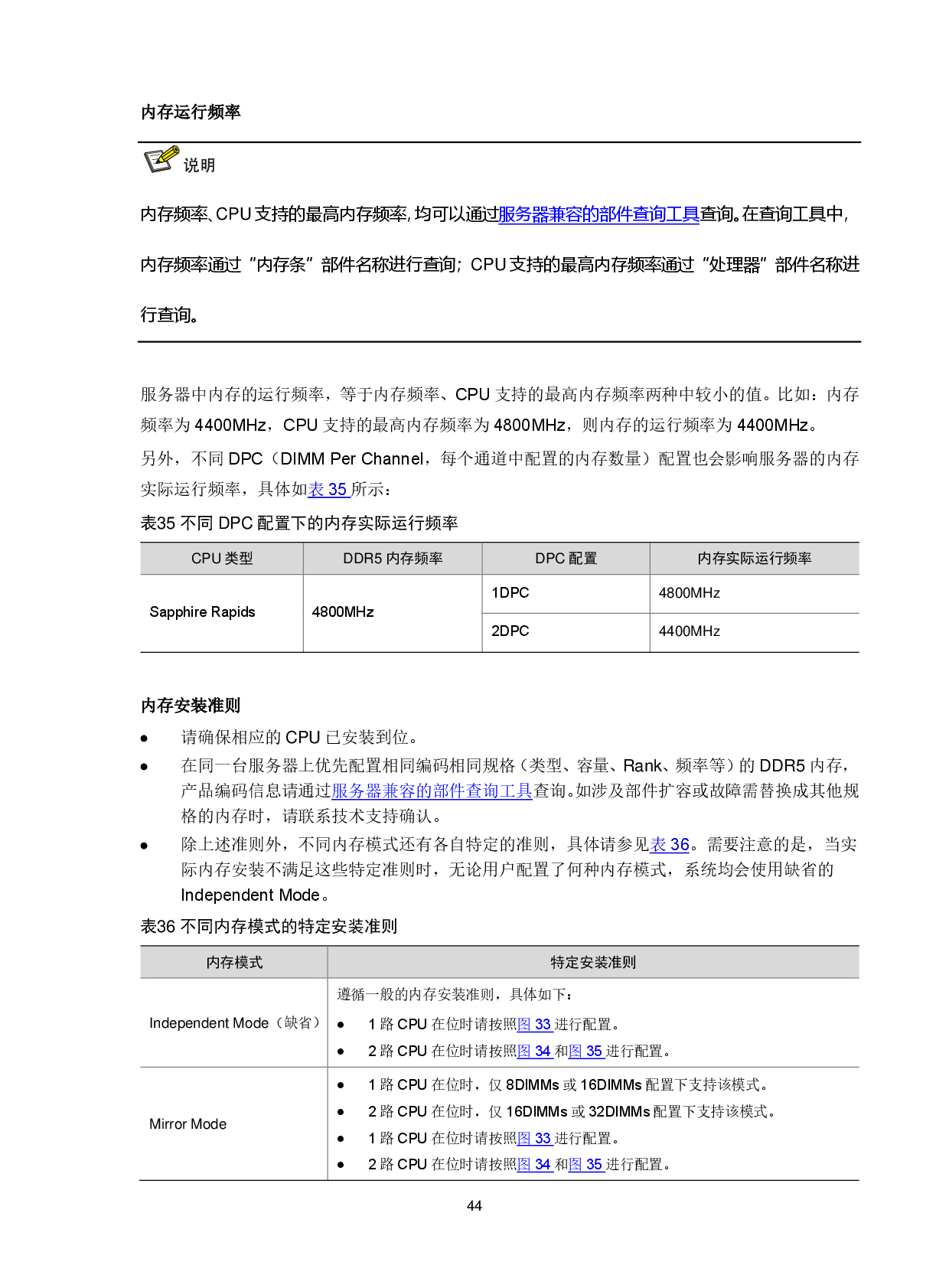 新华三H3C UniServer R4700 G6 机架式服务器技术白皮书PDF第47页