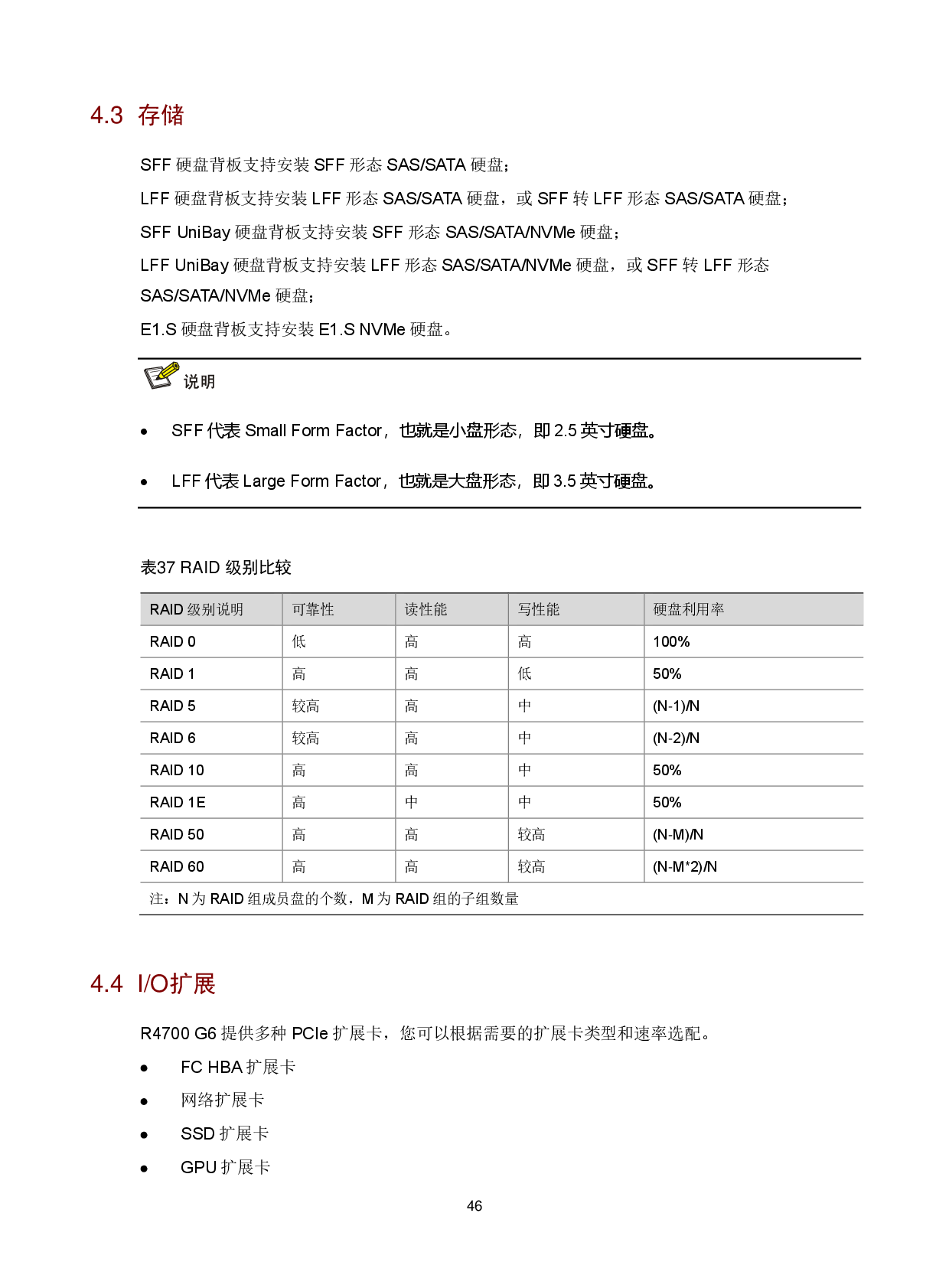 新华三H3C UniServer R4700 G6 机架式服务器技术白皮书PDF第49页