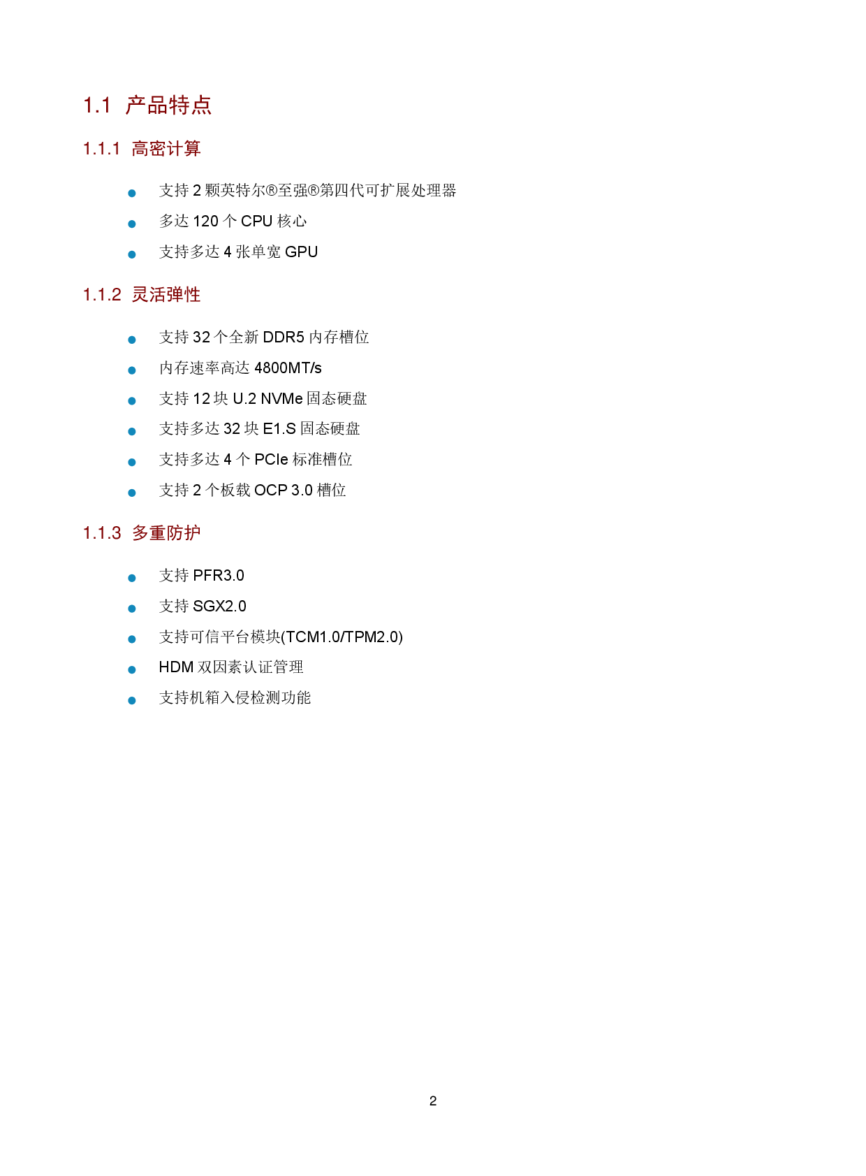 新华三H3C UniServer R4700 G6 机架式服务器技术白皮书PDF第5页