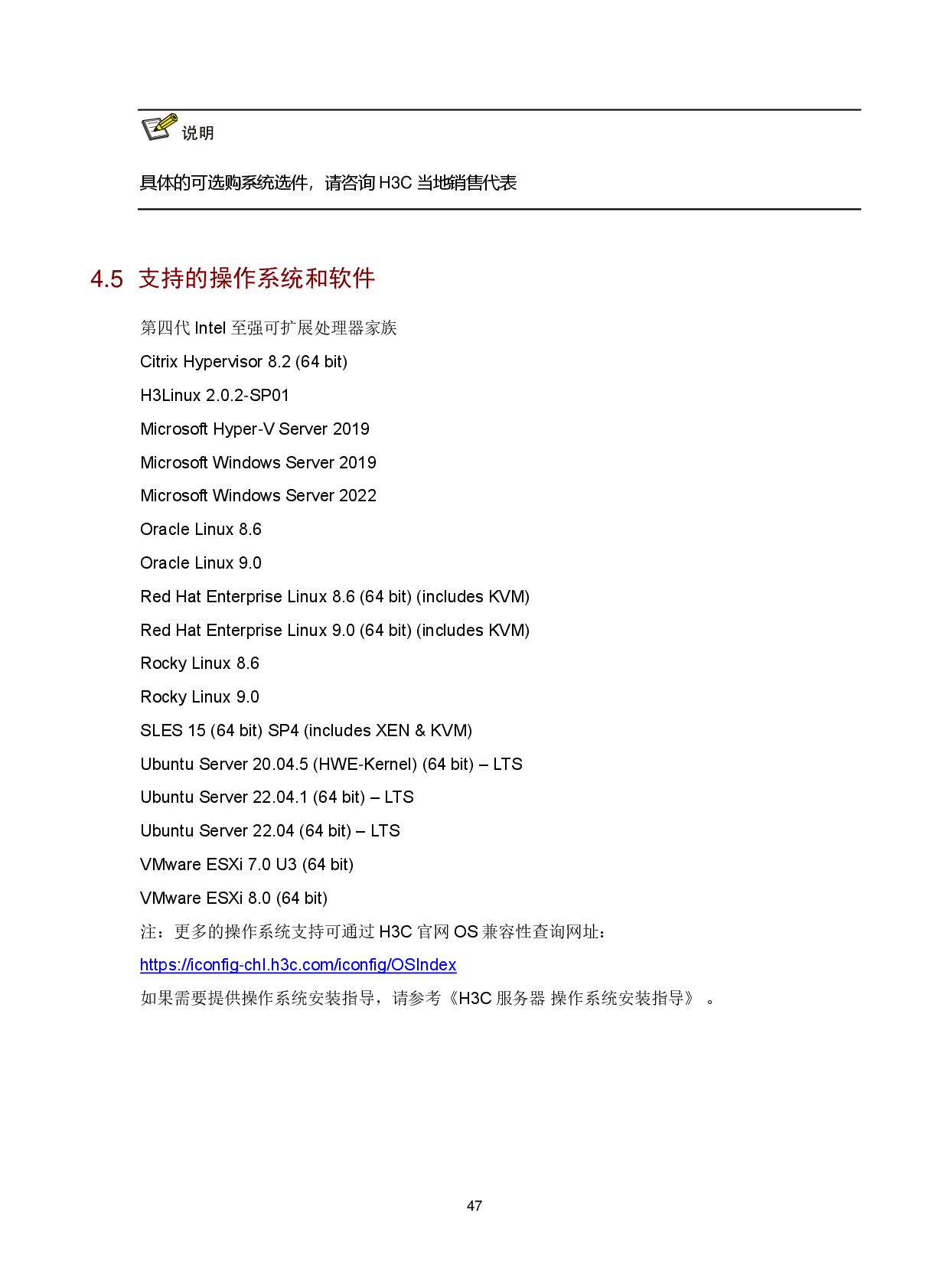 新华三H3C UniServer R4700 G6 机架式服务器技术白皮书PDF第50页