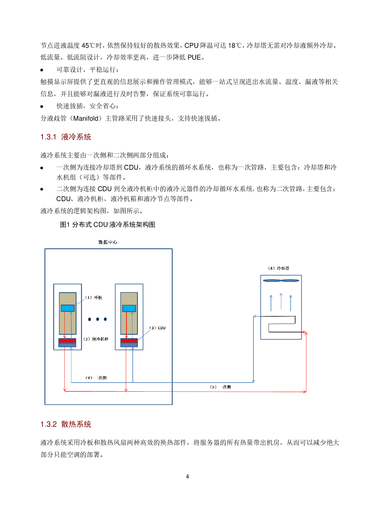 新华三H3C UniServer R4700 G6 机架式服务器技术白皮书PDF第7页
