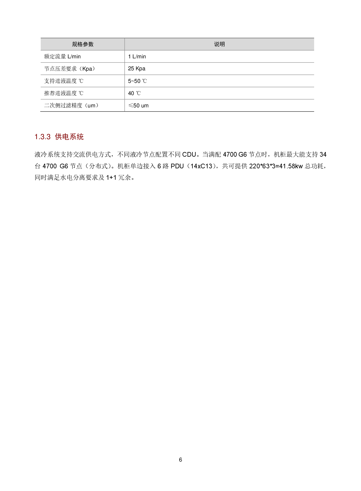 新华三H3C UniServer R4700 G6 机架式服务器技术白皮书PDF第9页