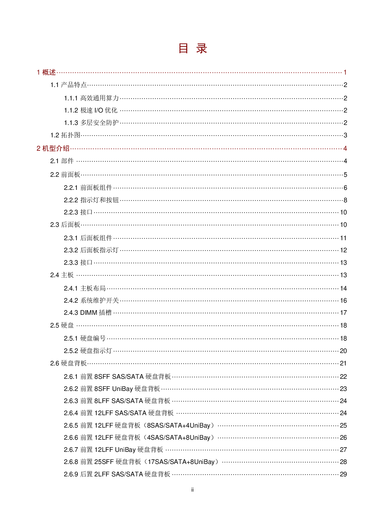 新华三H3C UniServer R4900 G6 机架式服务器技术白皮书PDF第2页