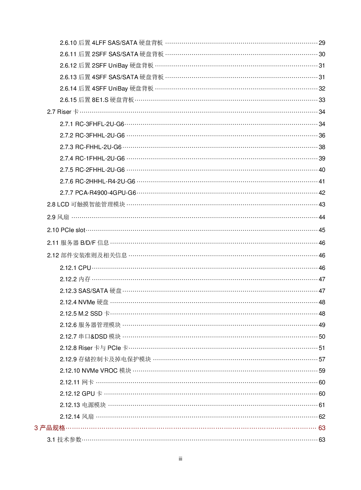 新华三H3C UniServer R4900 G6 机架式服务器技术白皮书PDF第3页