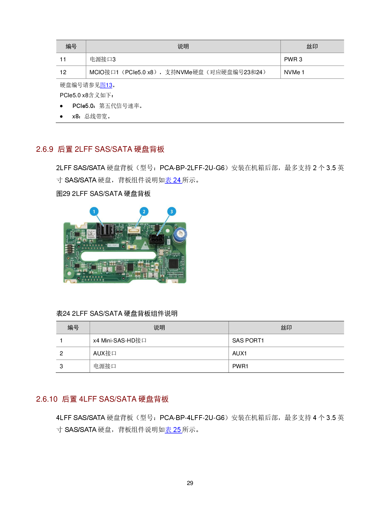 新华三H3C UniServer R4900 G6 机架式服务器技术白皮书PDF第33页