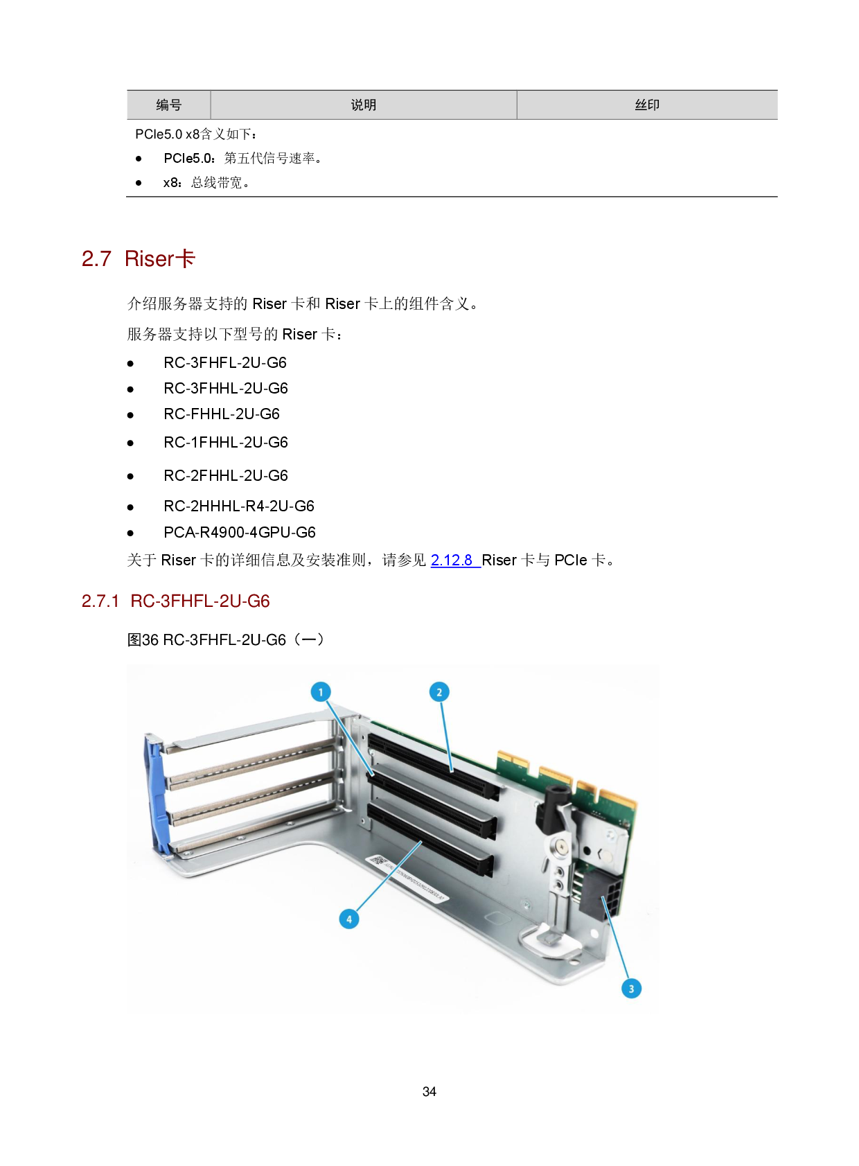 新华三H3C UniServer R4900 G6 机架式服务器技术白皮书PDF第38页