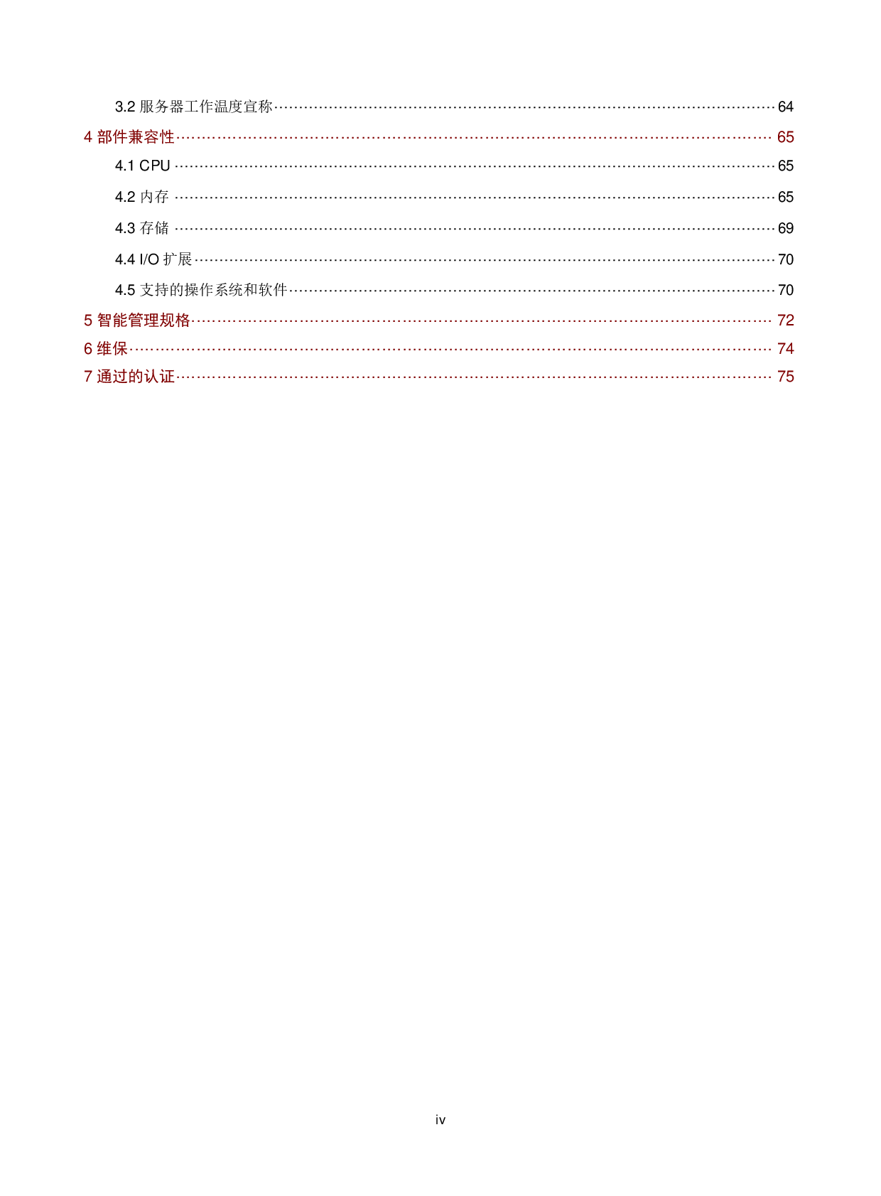 新华三H3C UniServer R4900 G6 机架式服务器技术白皮书PDF第4页