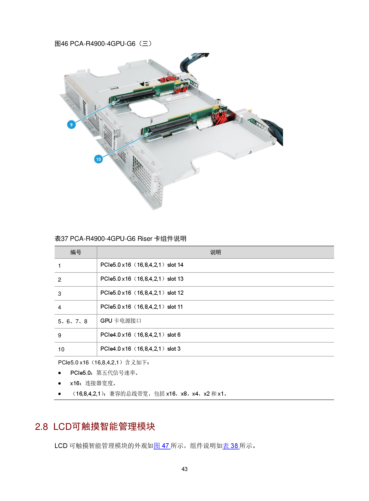 新华三H3C UniServer R4900 G6 机架式服务器技术白皮书PDF第47页