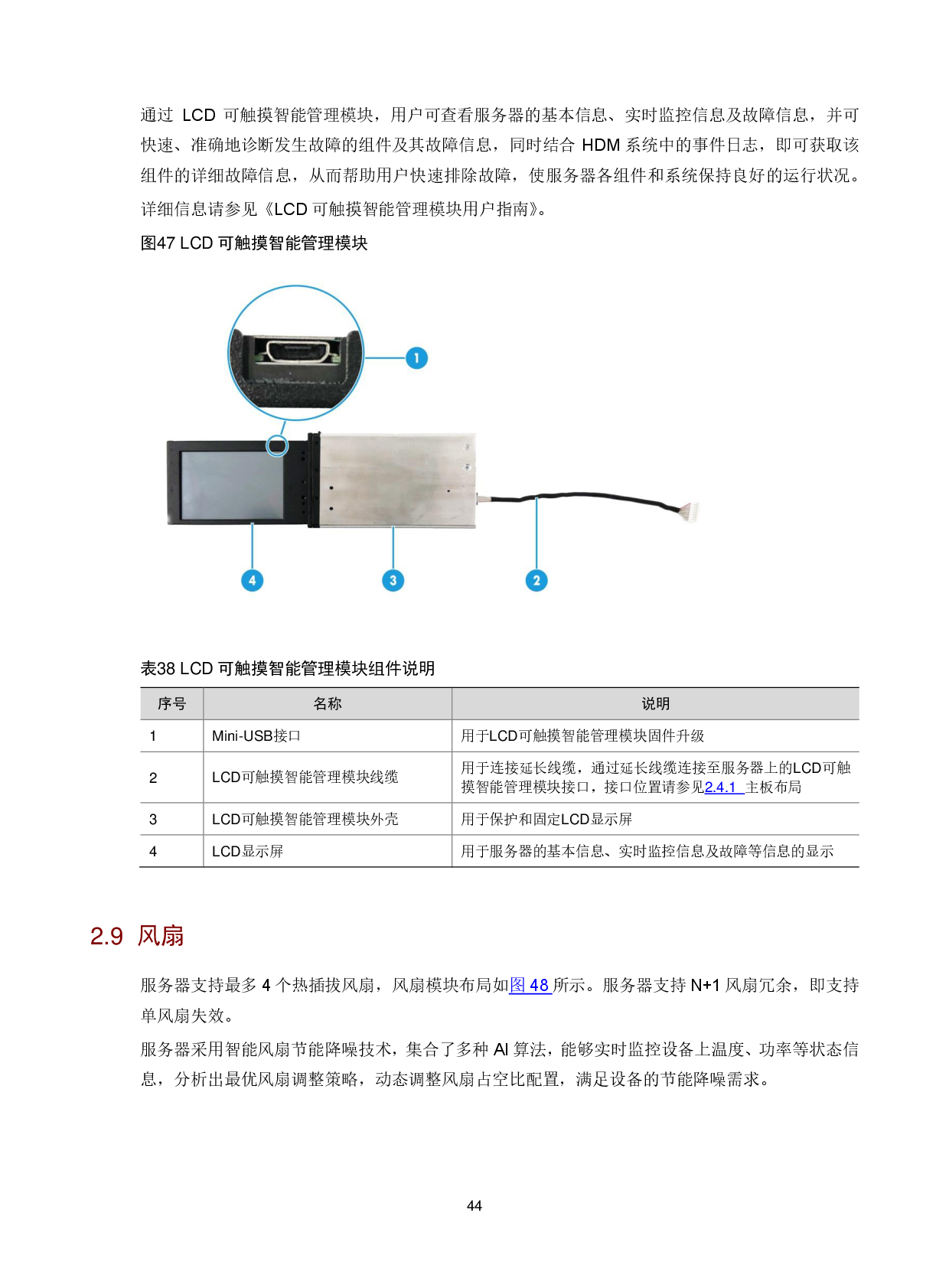 新华三H3C UniServer R4900 G6 机架式服务器技术白皮书PDF第48页