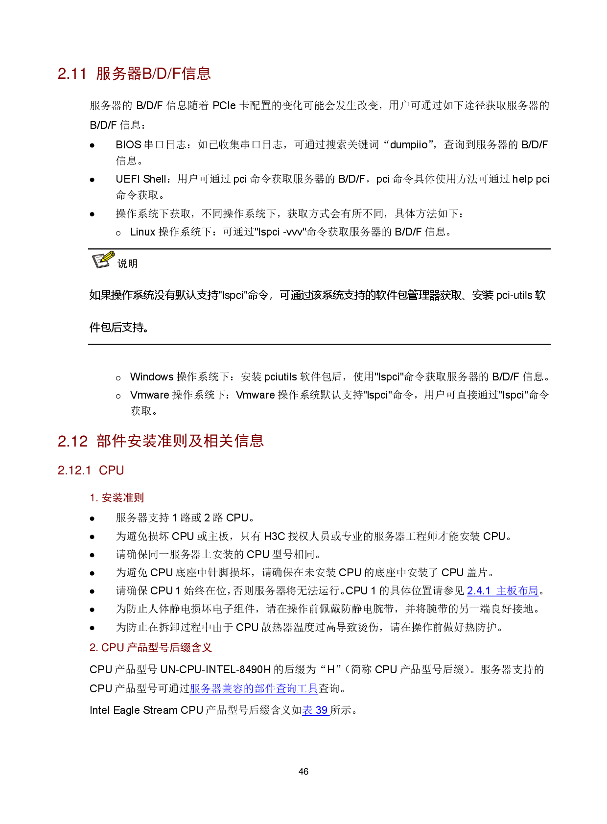 新华三H3C UniServer R4900 G6 机架式服务器技术白皮书PDF第50页