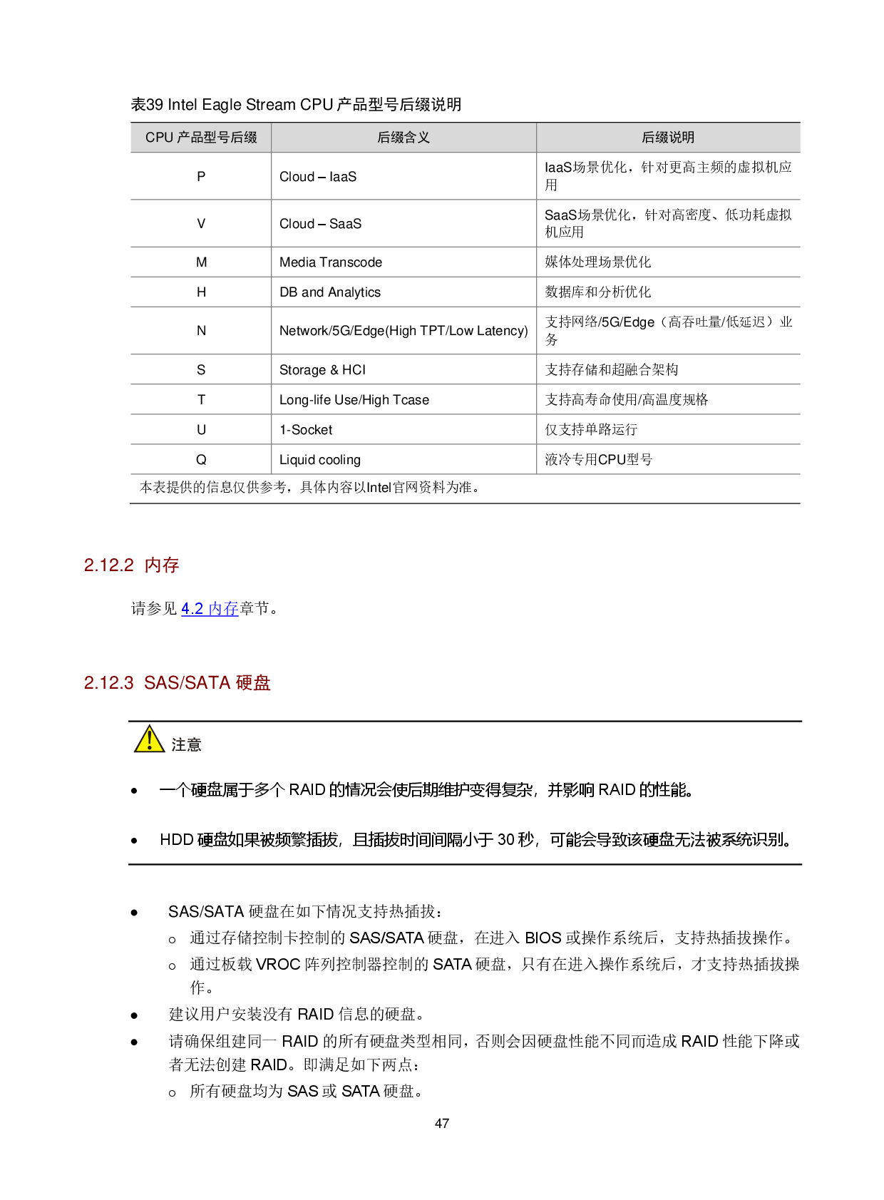 新华三H3C UniServer R4900 G6 机架式服务器技术白皮书PDF第51页