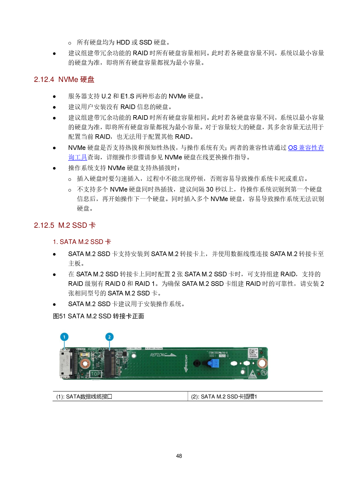 新华三H3C UniServer R4900 G6 机架式服务器技术白皮书PDF第52页