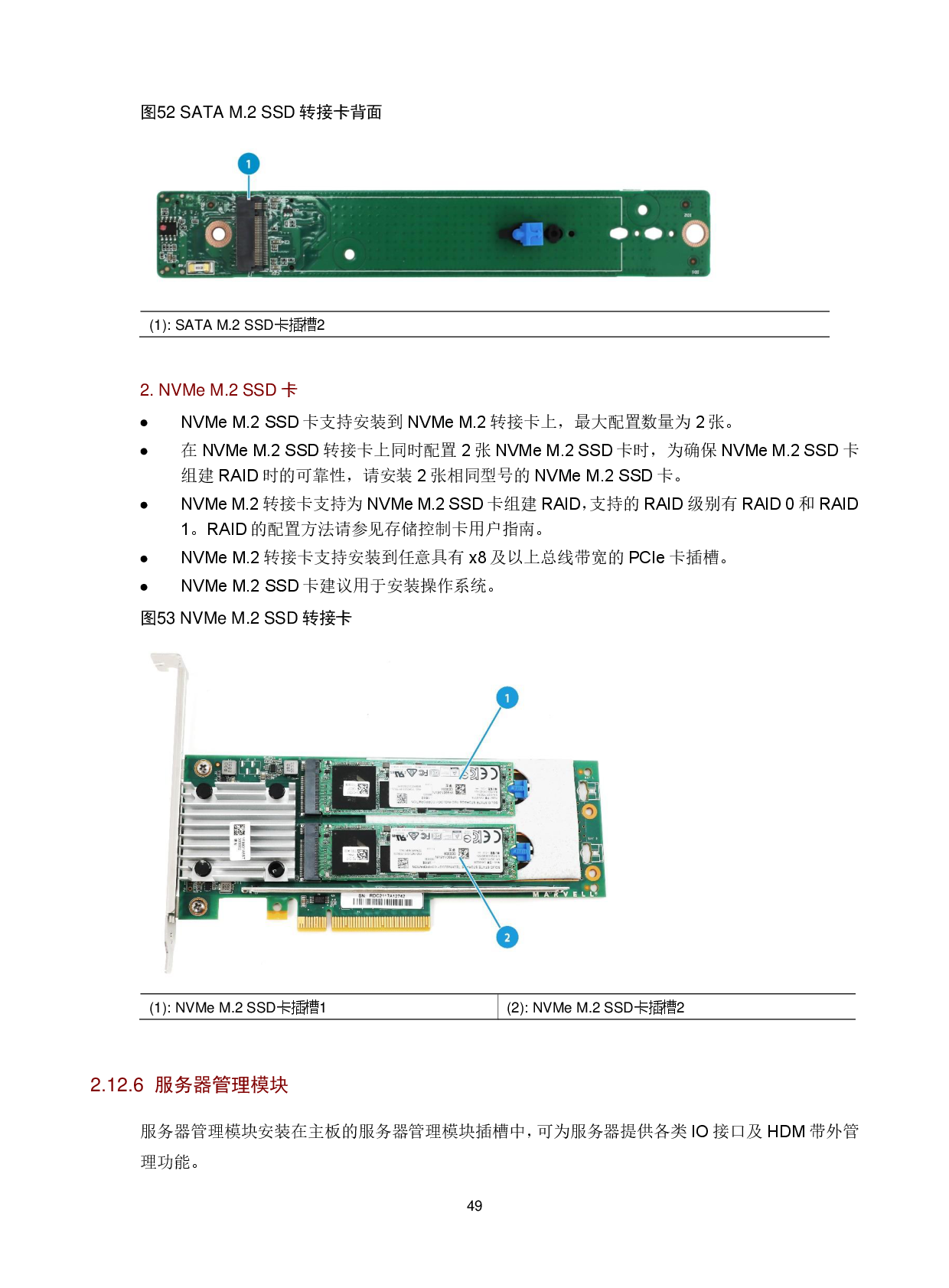 新华三H3C UniServer R4900 G6 机架式服务器技术白皮书PDF第53页
