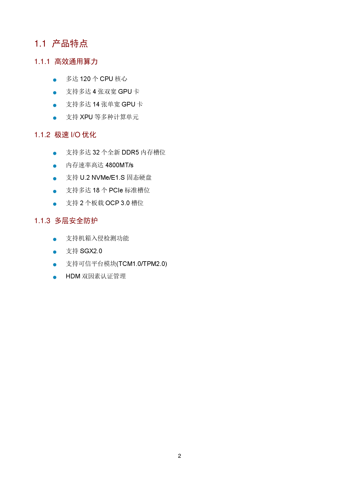 新华三H3C UniServer R4900 G6 机架式服务器技术白皮书PDF第6页