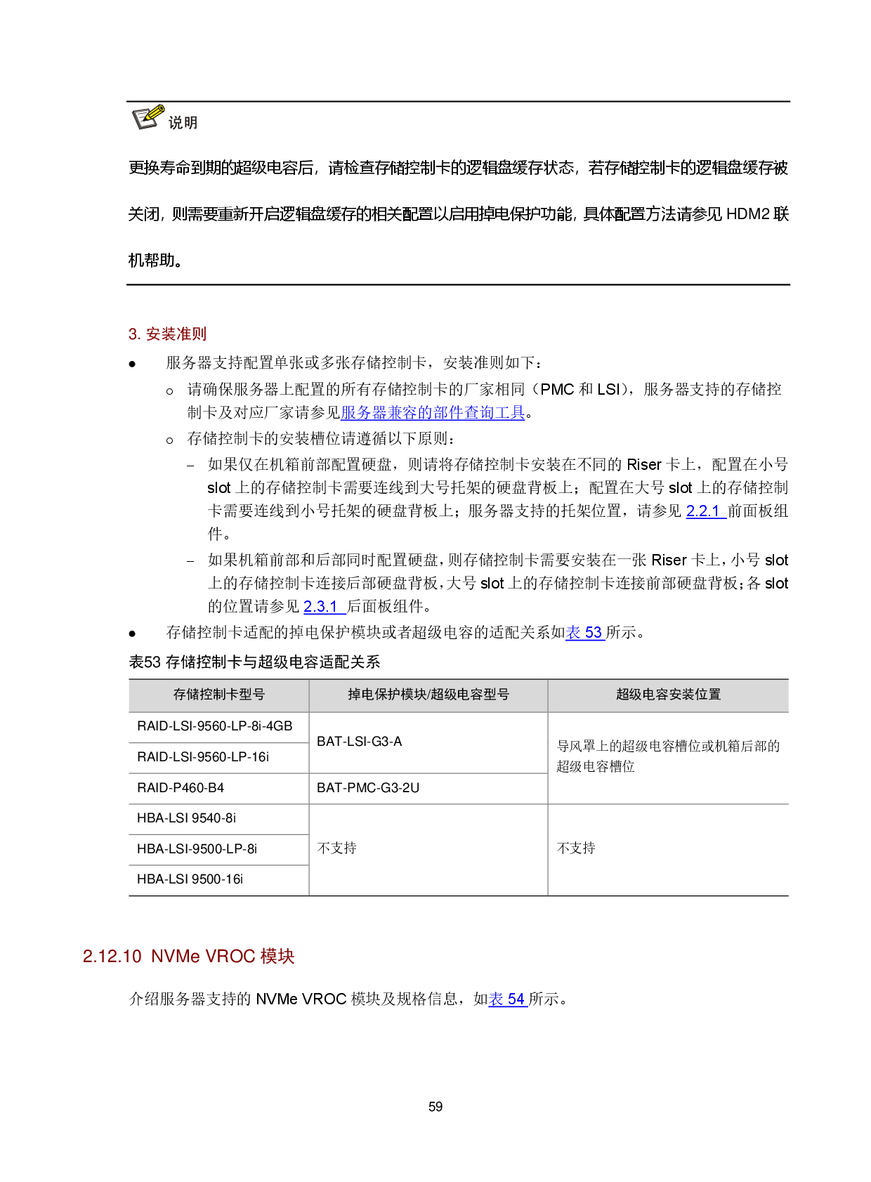 新华三H3C UniServer R4900 G6 机架式服务器技术白皮书PDF第63页