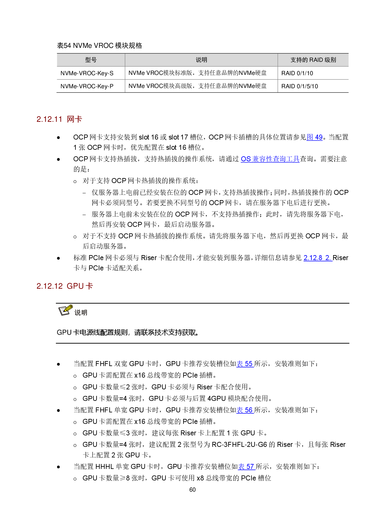 新华三H3C UniServer R4900 G6 机架式服务器技术白皮书PDF第64页